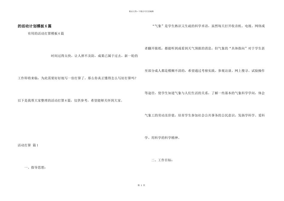 活动计划模板6篇_第1页