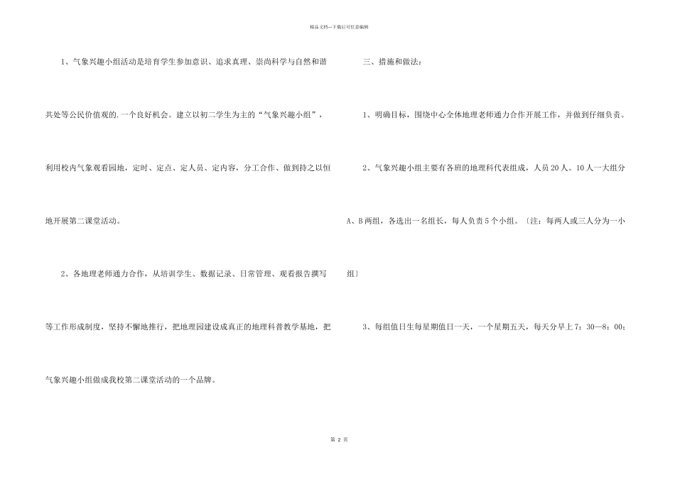 活动计划模板6篇_第2页