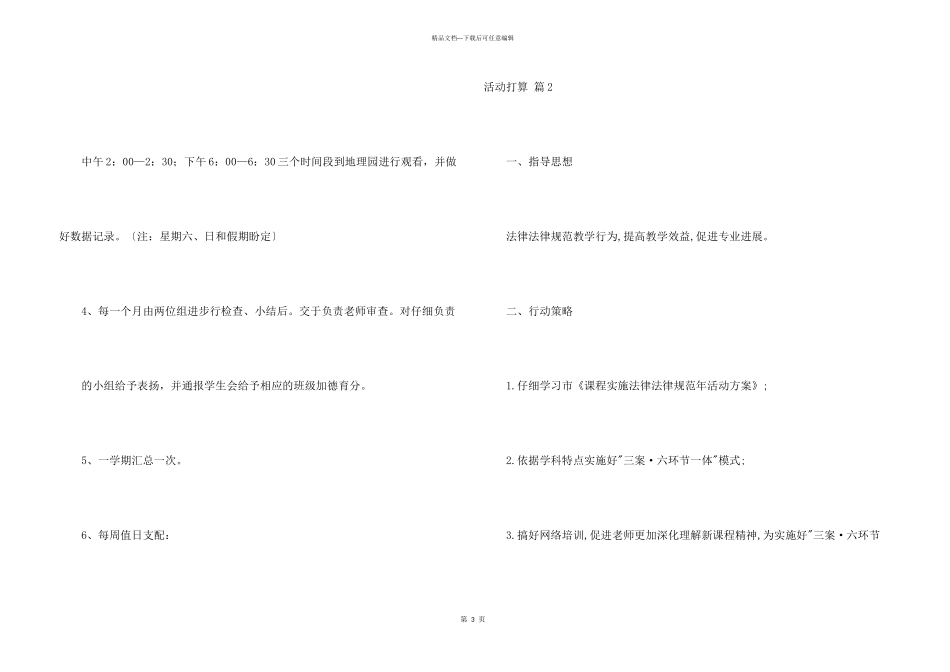 活动计划模板6篇_第3页