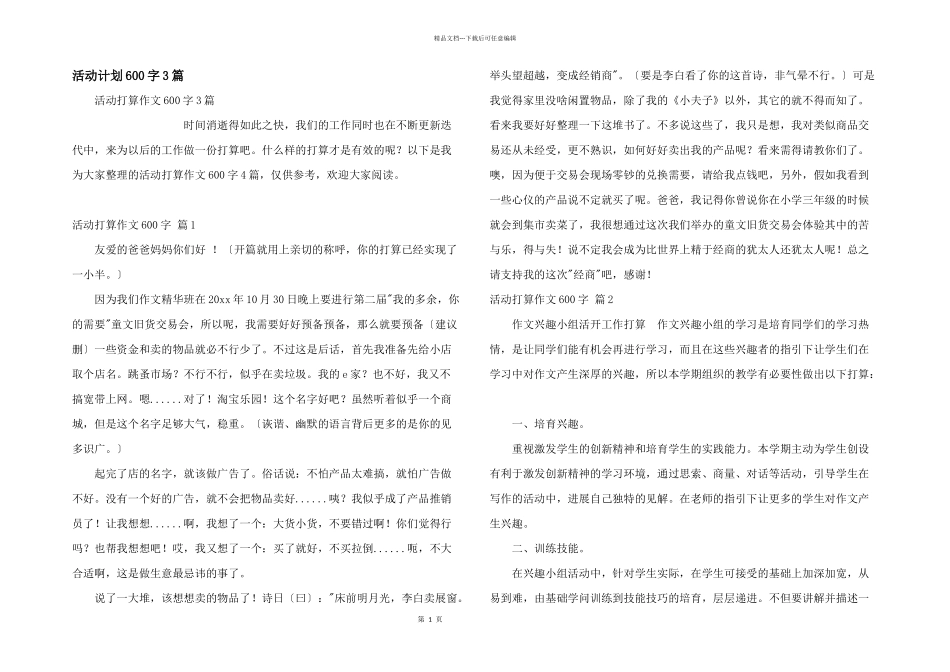 活动计划600字3篇_第1页