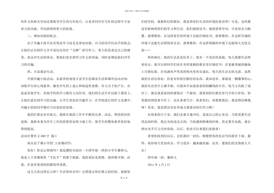 活动计划600字3篇_第2页