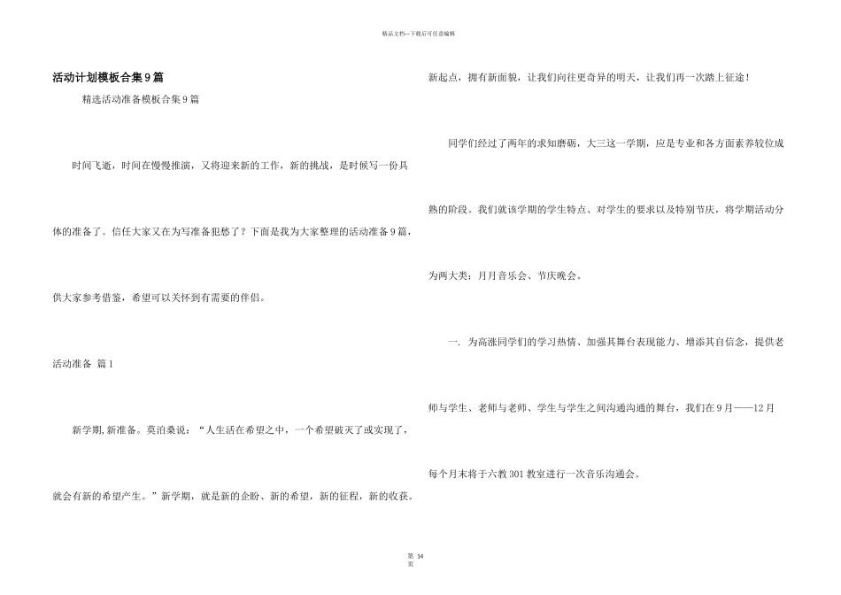 活动计划模板合集9篇_第1页