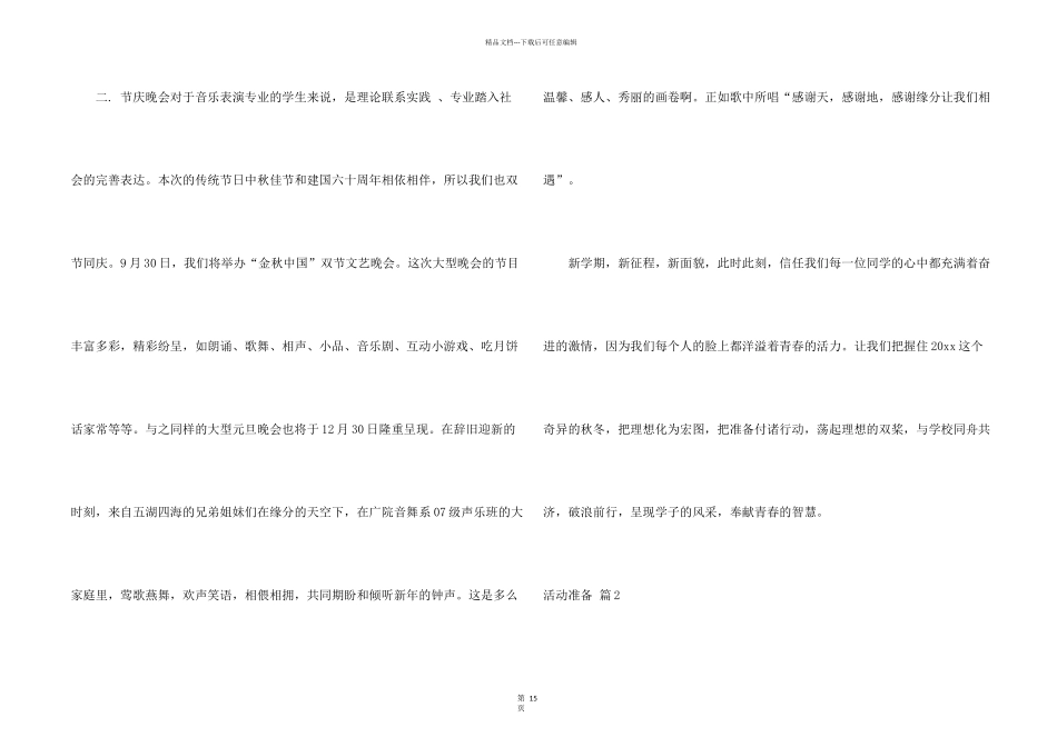 活动计划模板合集9篇_第2页