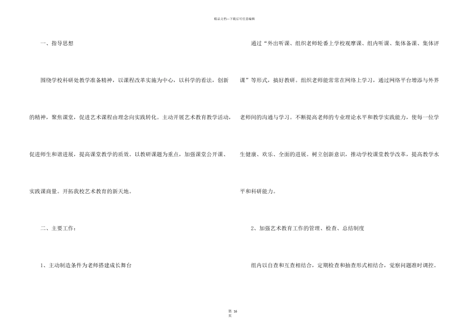 活动计划模板合集9篇_第3页