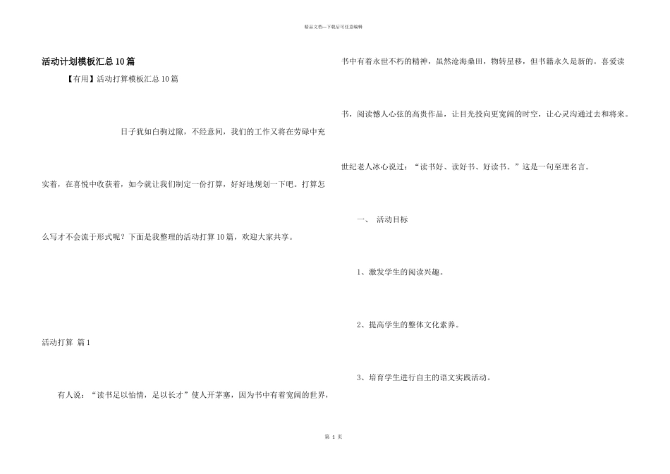 活动计划模板汇总10篇_第1页