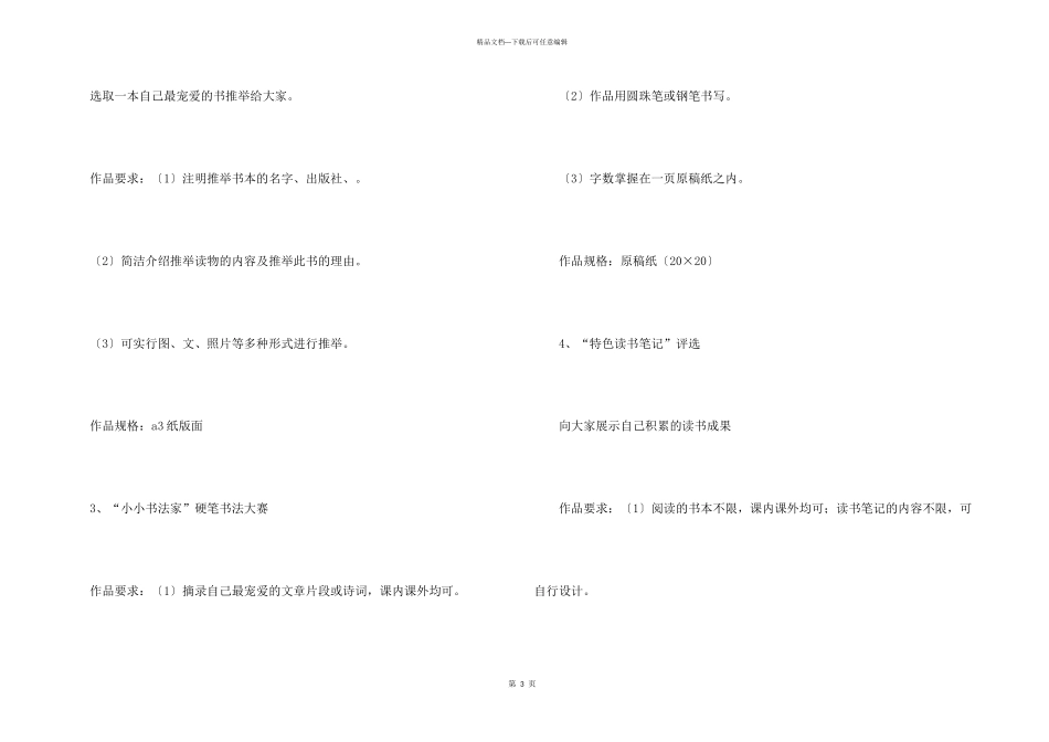 活动计划模板汇总10篇_第3页