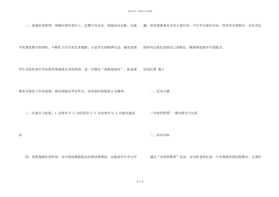 活动计划模板合集7篇_第2页