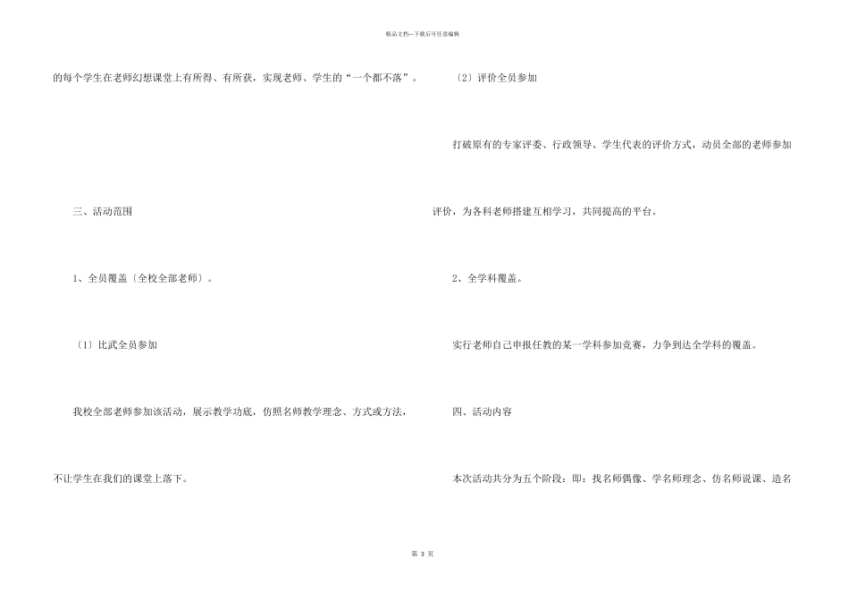 活动计划模板合集7篇_第3页