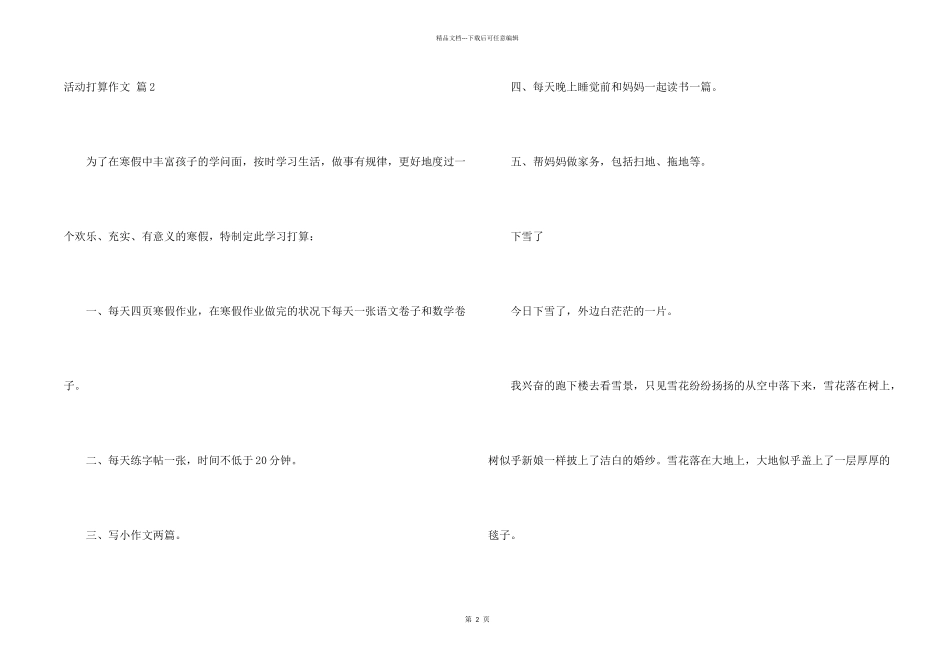 活动计划汇总八篇_第2页