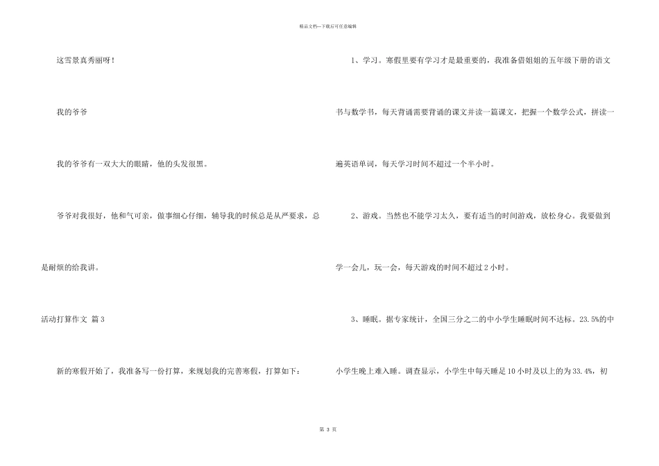 活动计划汇总八篇_第3页