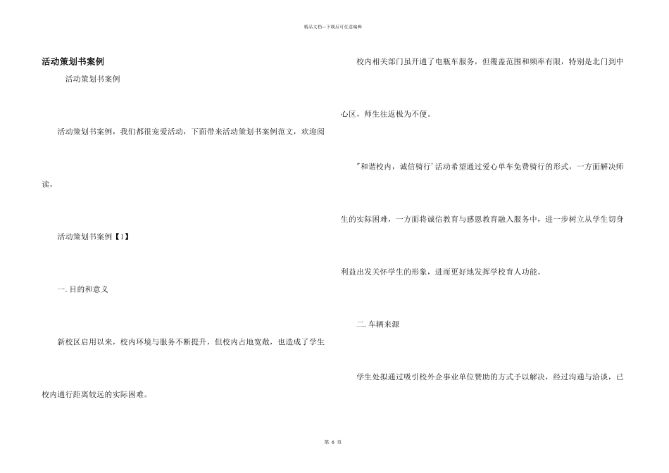 活动策划书案例_第1页