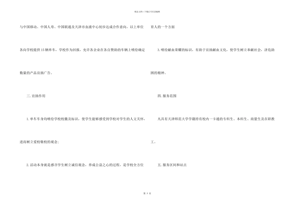 活动策划书案例_第2页