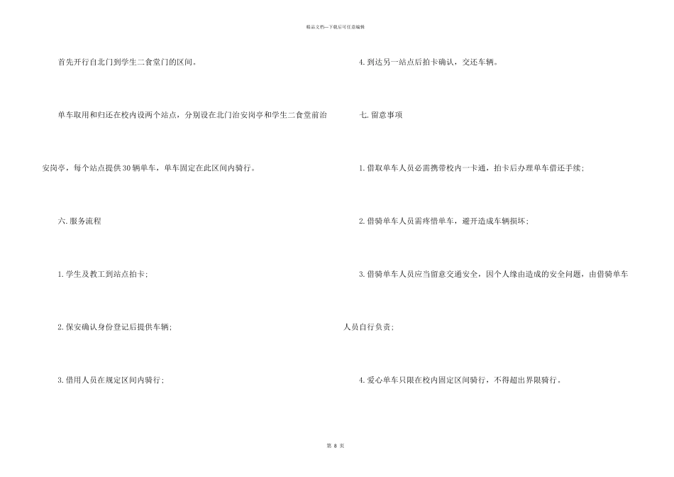 活动策划书案例_第3页