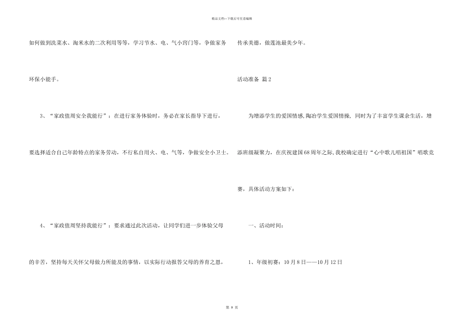 活动计划模板集合五篇_第3页