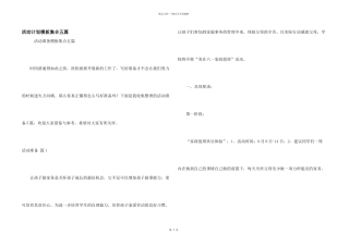 活动计划模板集合五篇