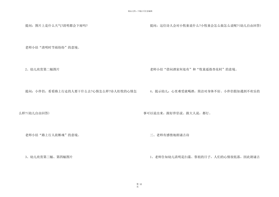 活动计划汇编5篇_第2页