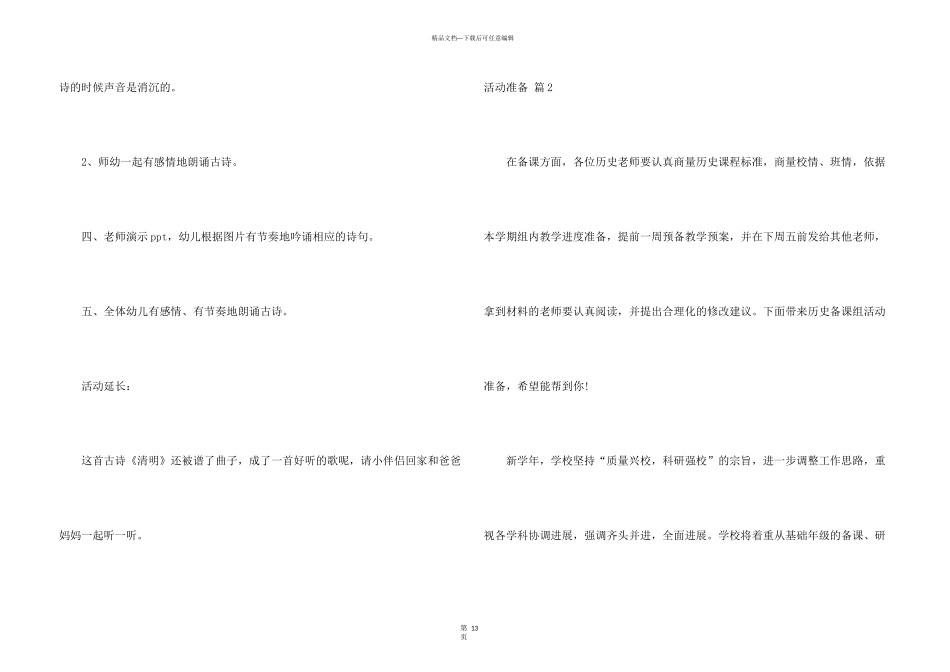 活动计划汇编5篇_第3页