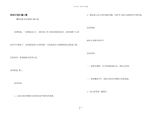 活动计划汇编5篇