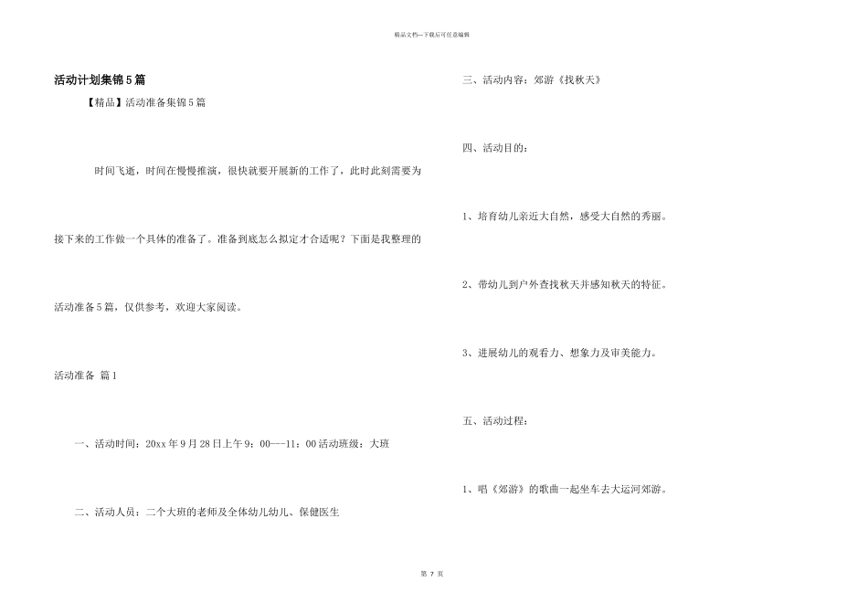 活动计划集锦5篇_第1页