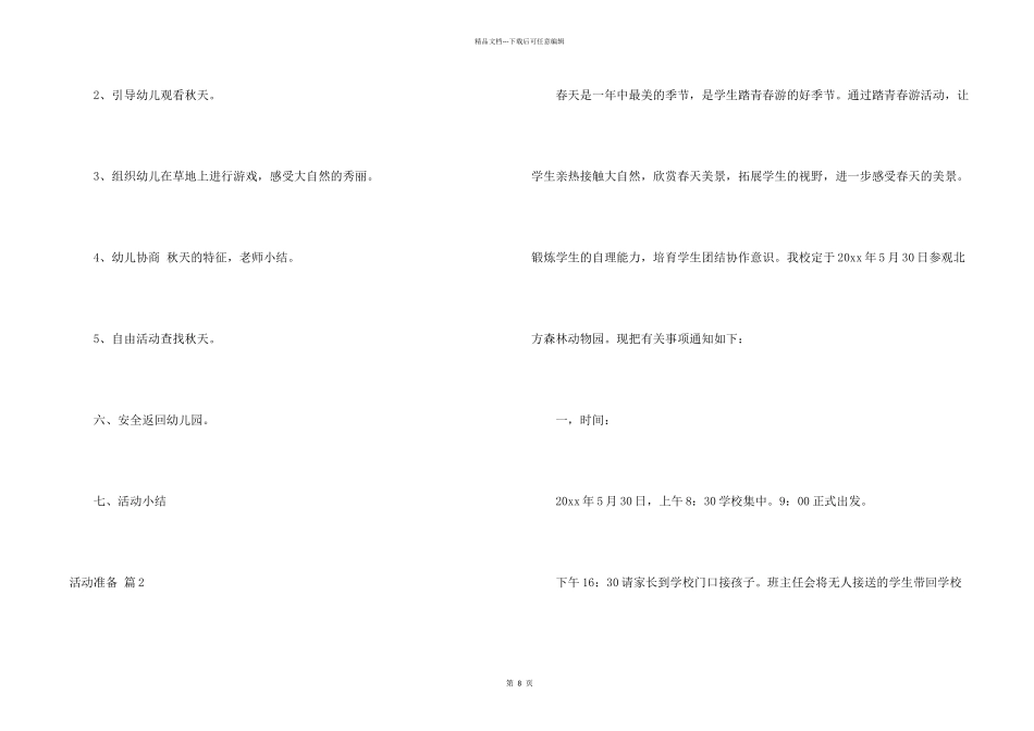 活动计划集锦5篇_第2页