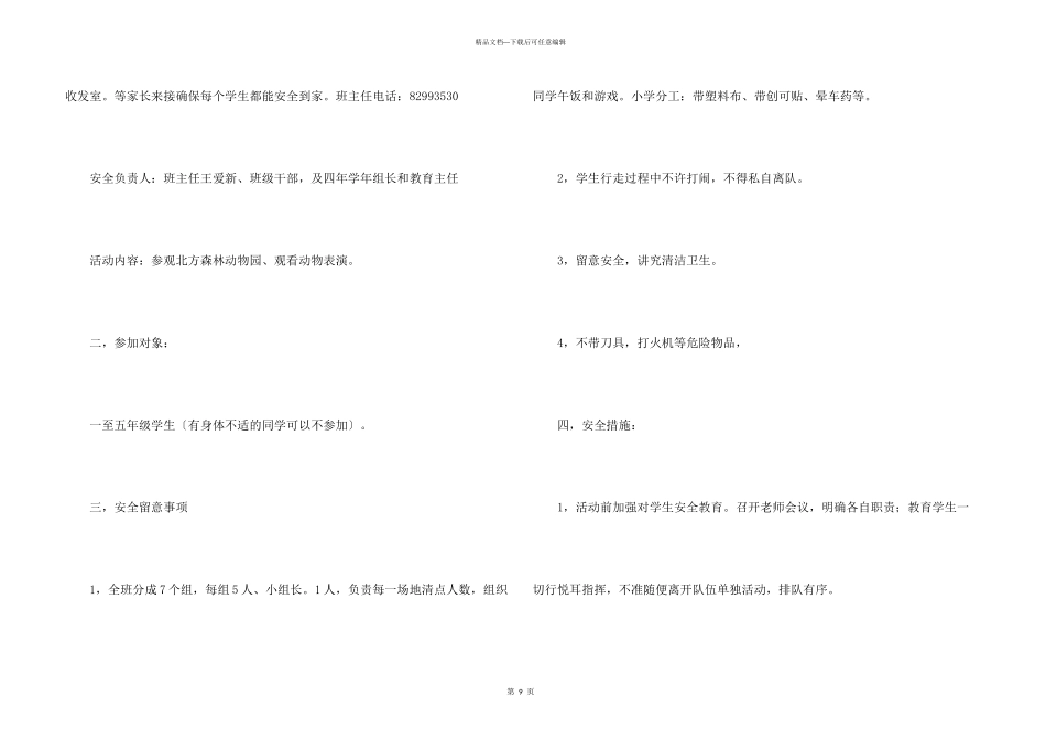 活动计划集锦5篇_第3页