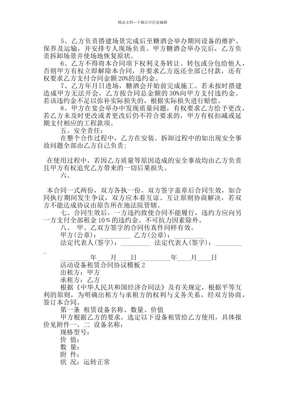 活动设备租赁合同协议模板下载_第2页