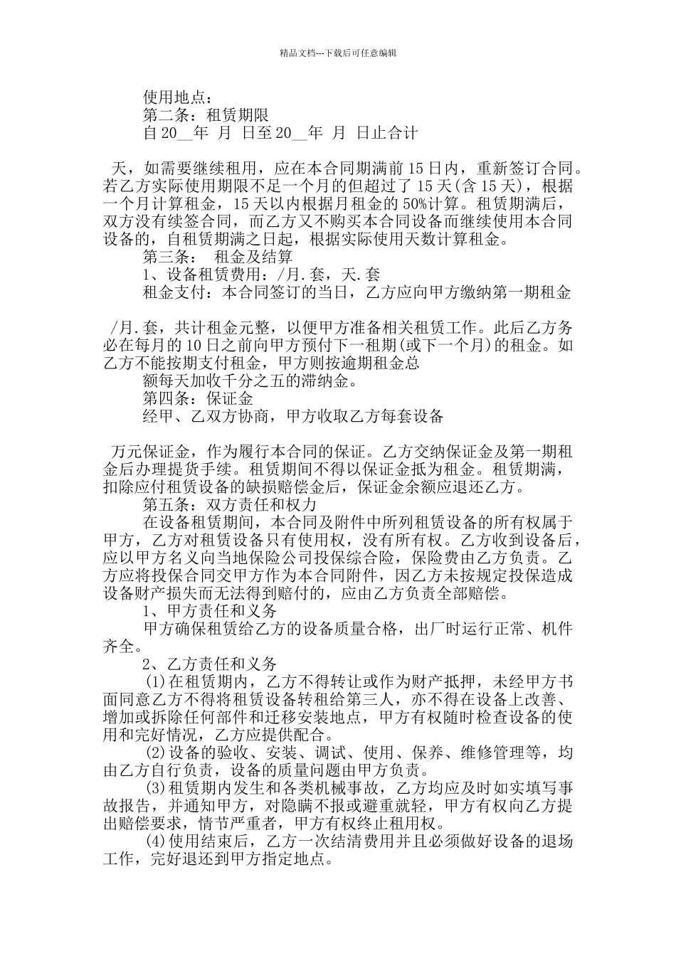 活动设备租赁合同协议模板下载_第3页