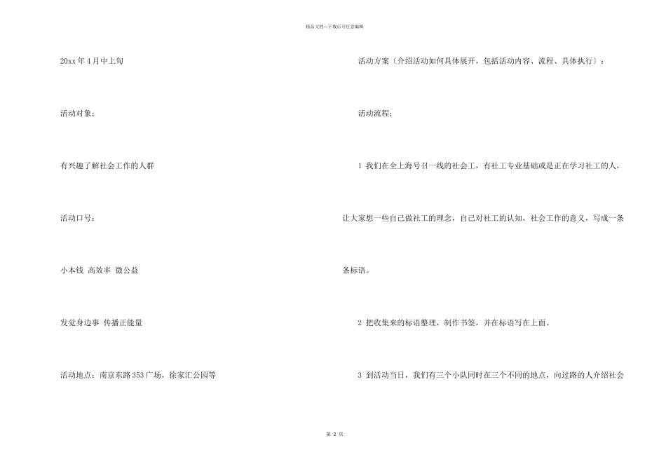 活动计划锦集7篇_第2页