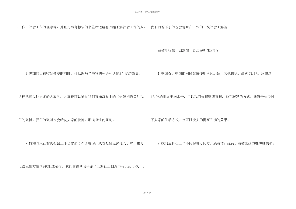 活动计划锦集7篇_第3页