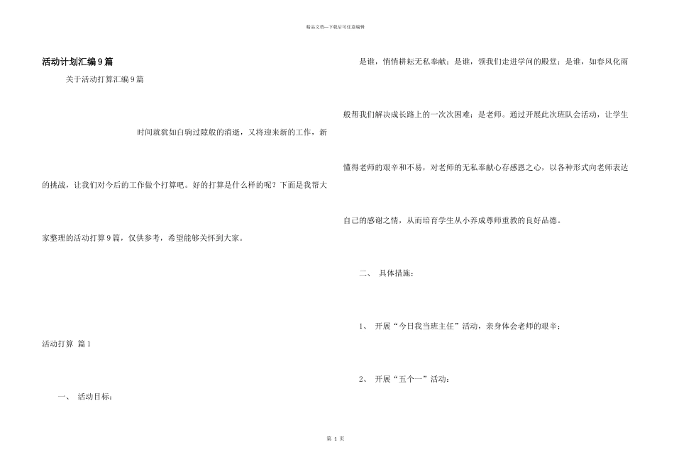 活动计划汇编9篇_第1页