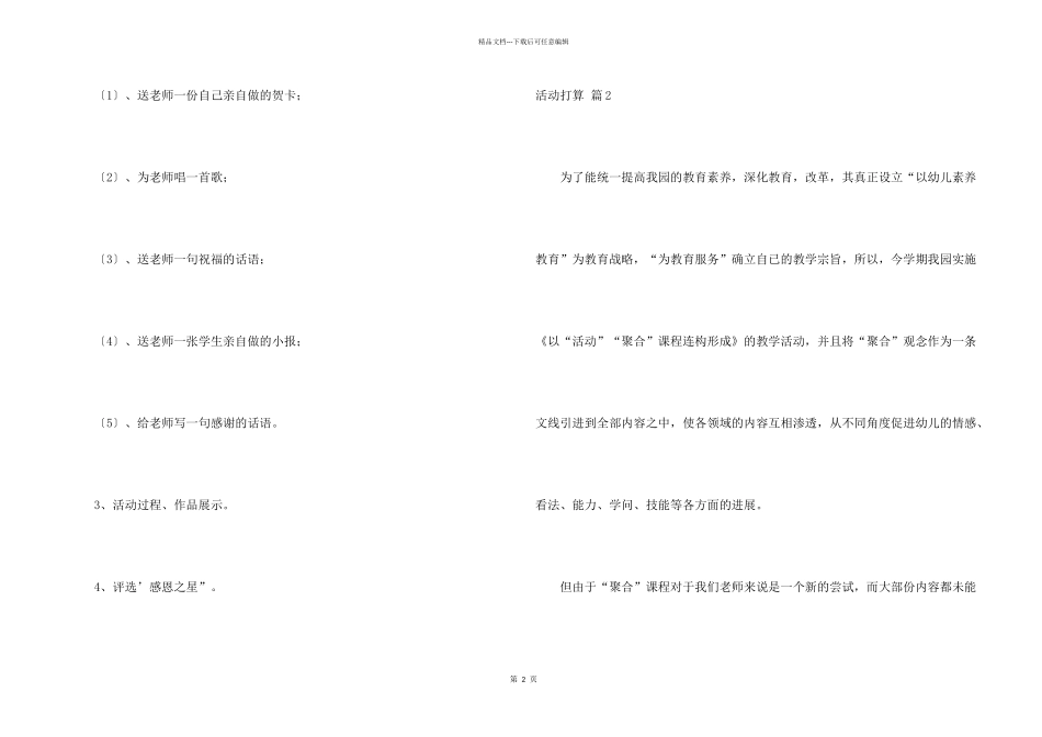 活动计划汇编9篇_第2页