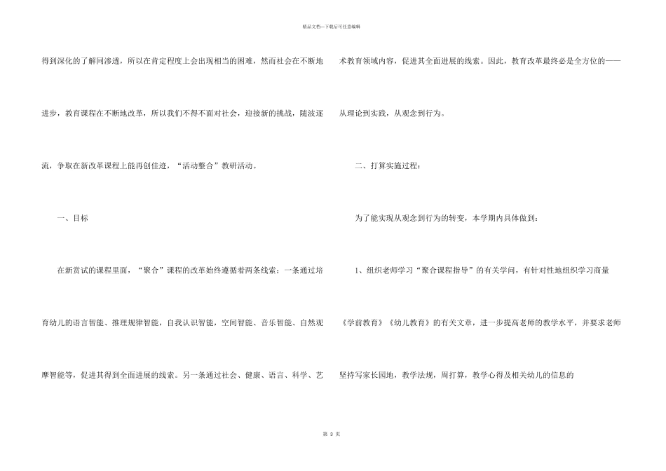 活动计划汇编9篇_第3页