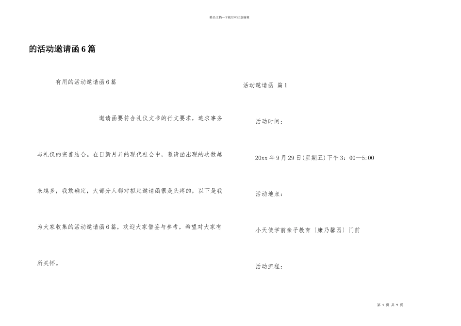 活动邀请函6篇_第1页