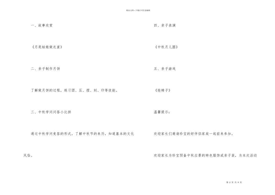 活动邀请函6篇_第2页