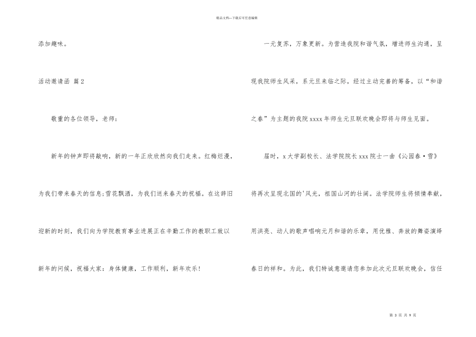 活动邀请函6篇_第3页