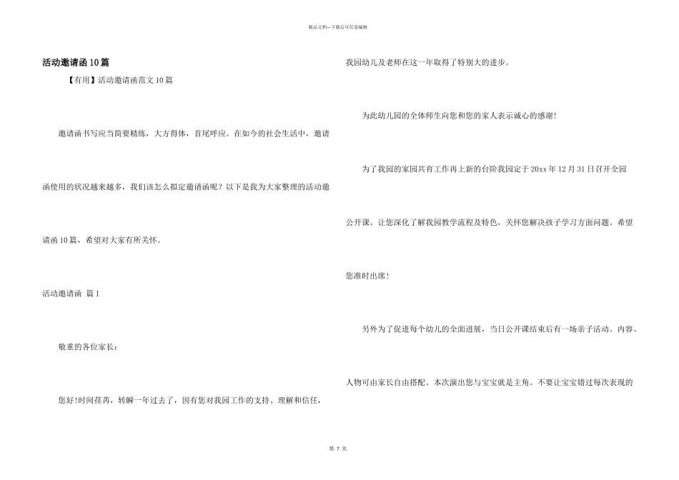 活动邀请函10篇_第1页