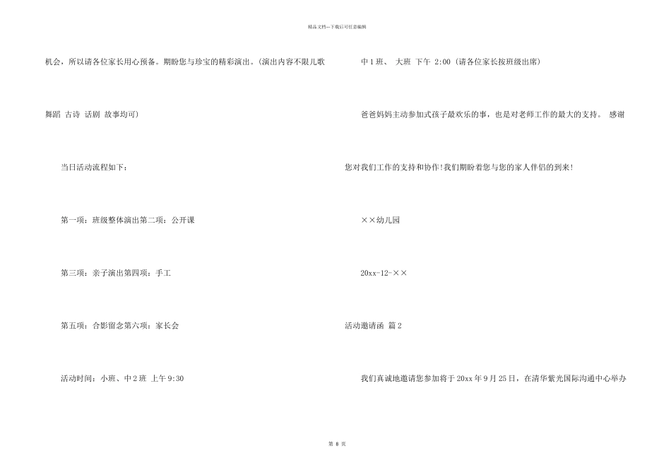 活动邀请函10篇_第2页