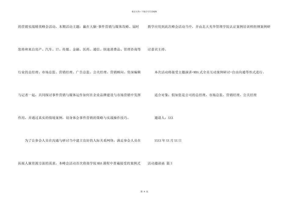 活动邀请函10篇_第3页