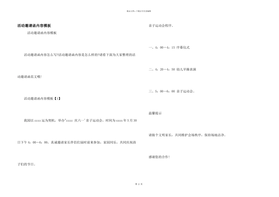 活动邀请函内容模板_第1页
