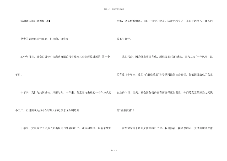 活动邀请函内容模板_第2页