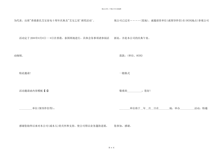 活动邀请函内容模板_第3页