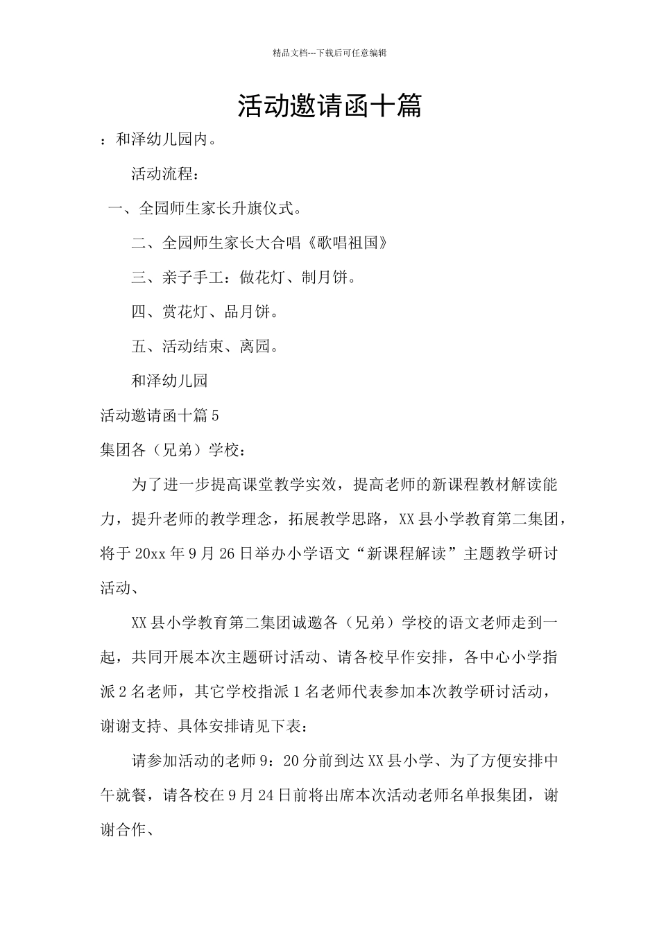 活动邀请函十篇_第1页