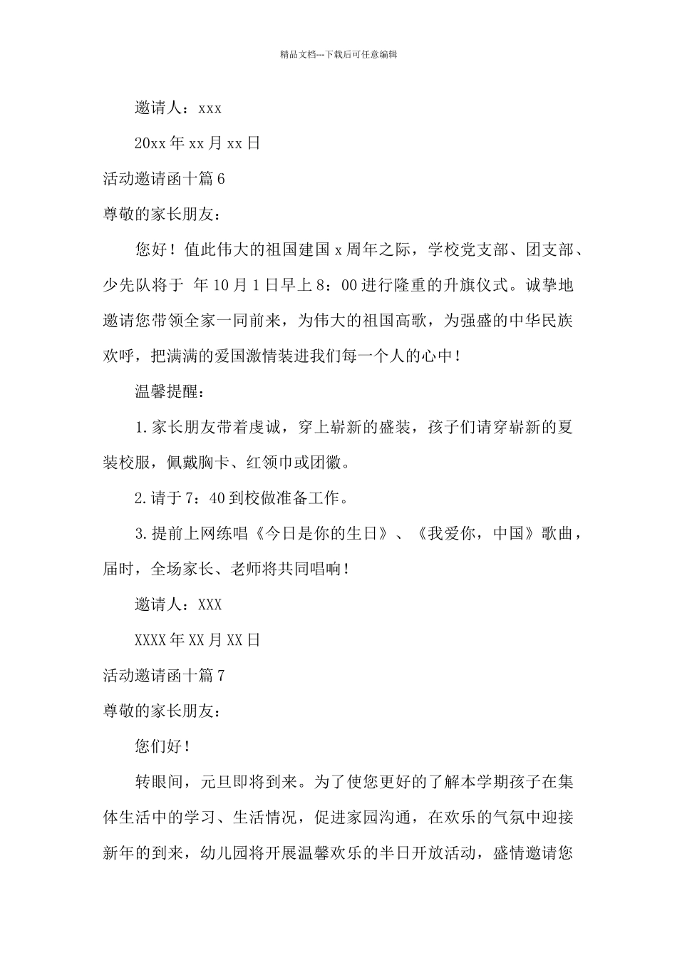 活动邀请函十篇_第2页