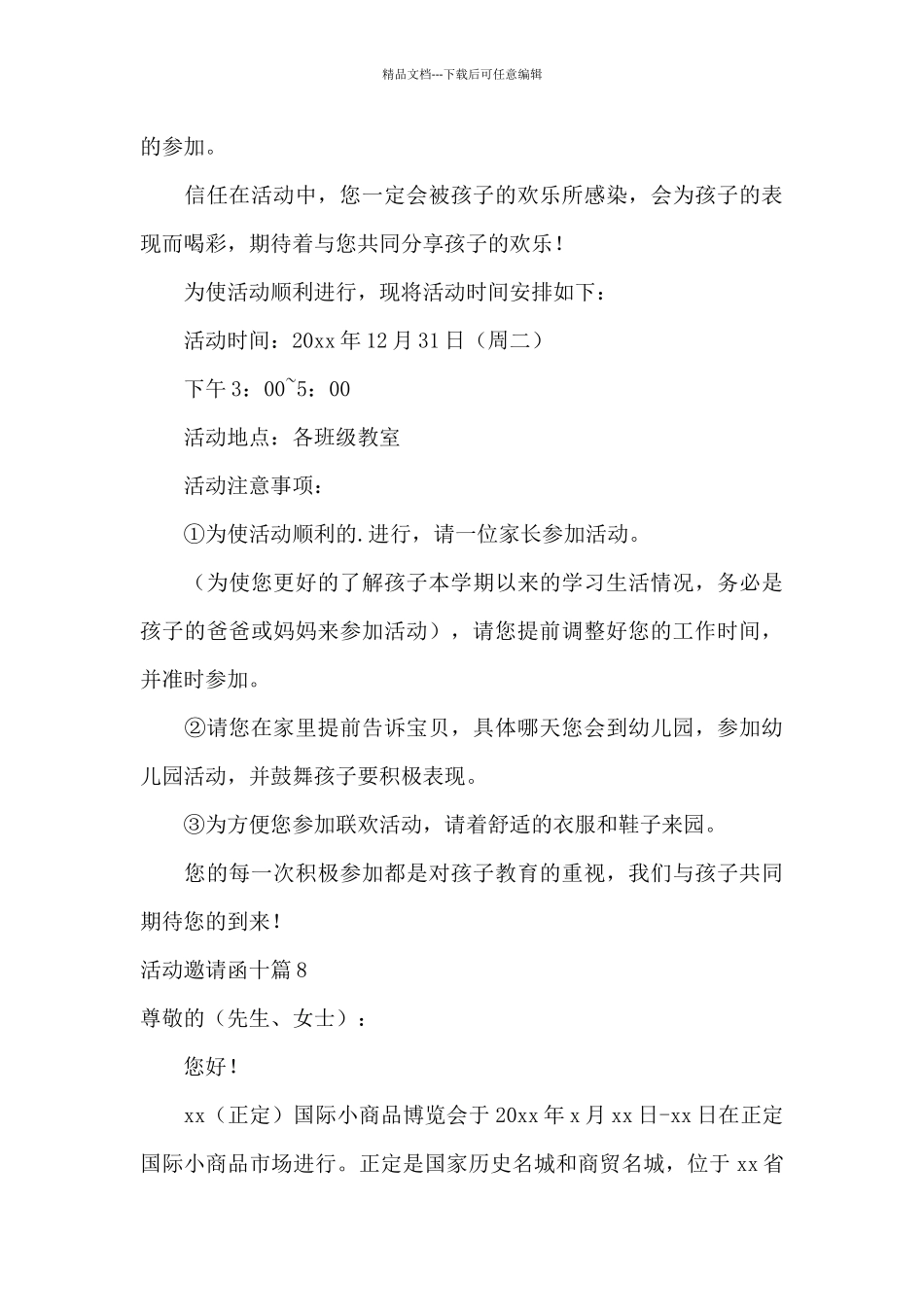 活动邀请函十篇_第3页