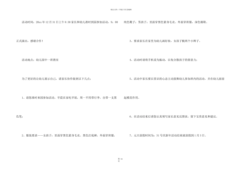 活动邀请函模板集锦十篇_第2页