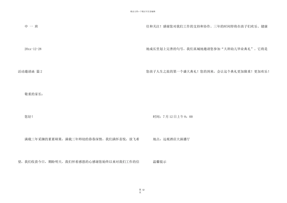 活动邀请函模板集锦十篇_第3页
