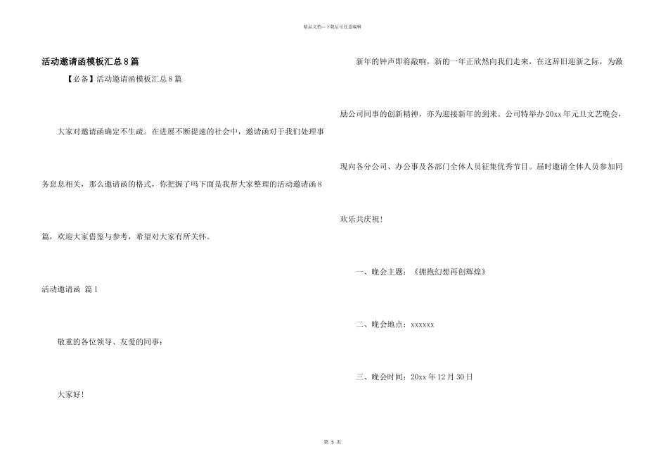 活动邀请函模板汇总8篇_第1页