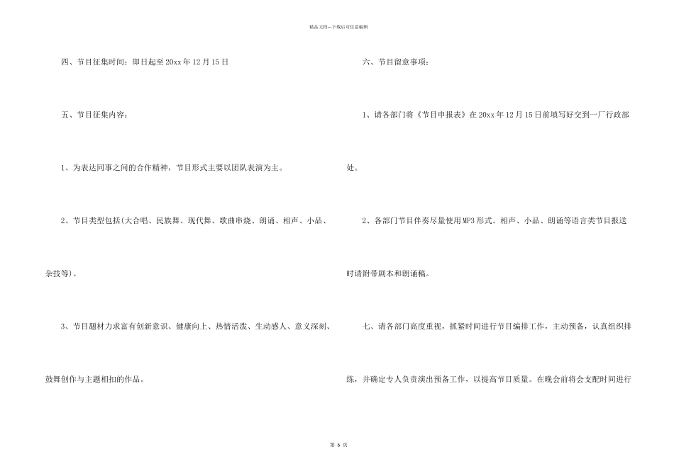 活动邀请函模板汇总8篇_第2页