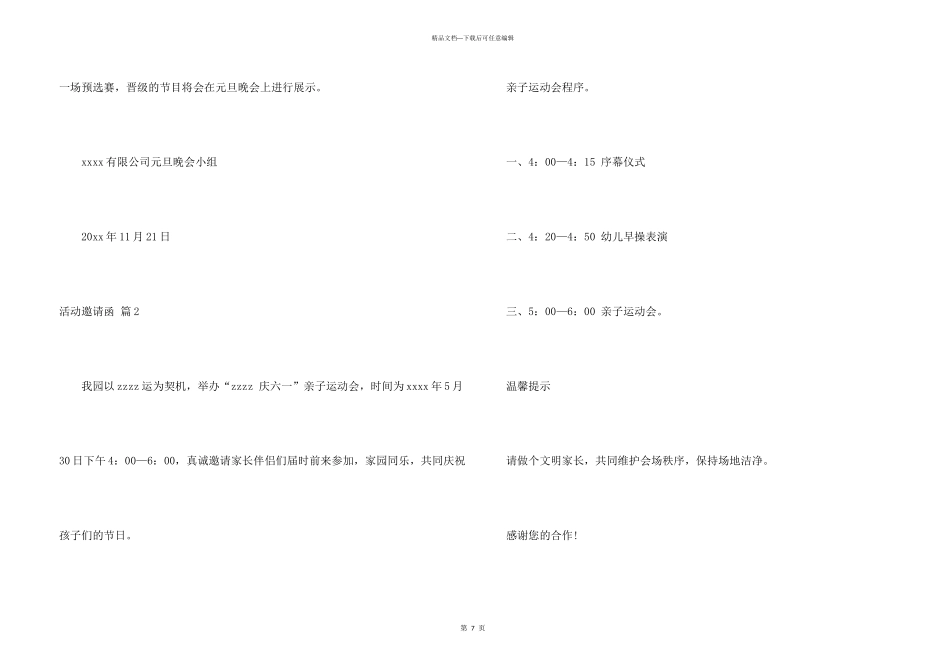 活动邀请函模板汇总8篇_第3页