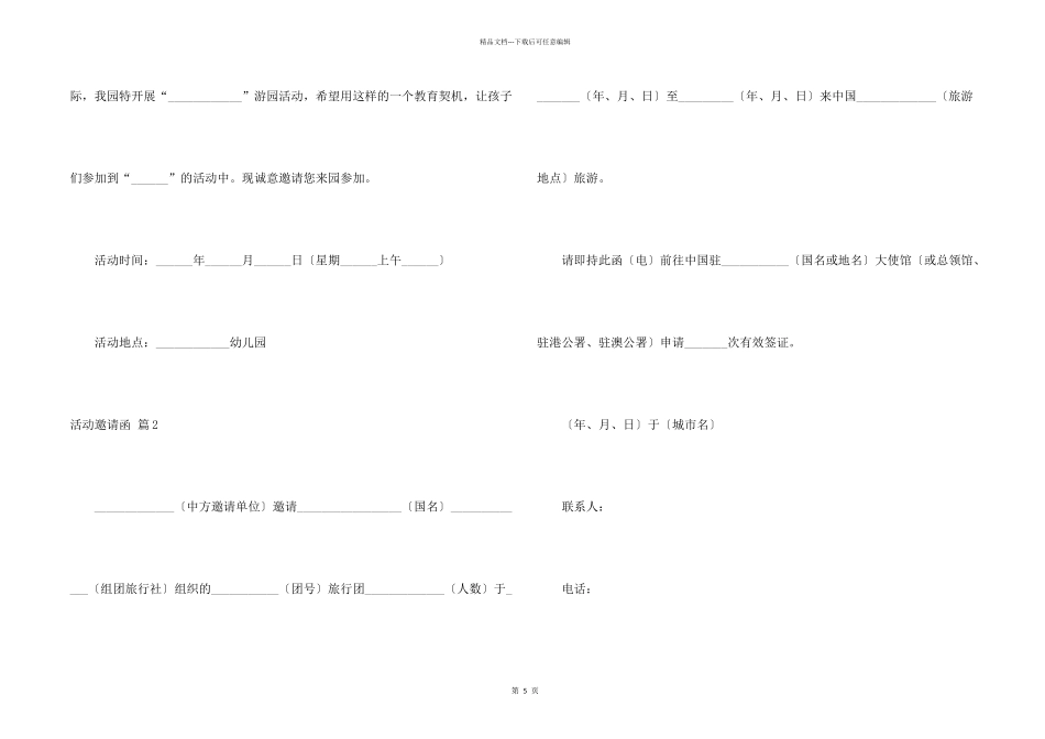 活动邀请函模板集合5篇_第2页
